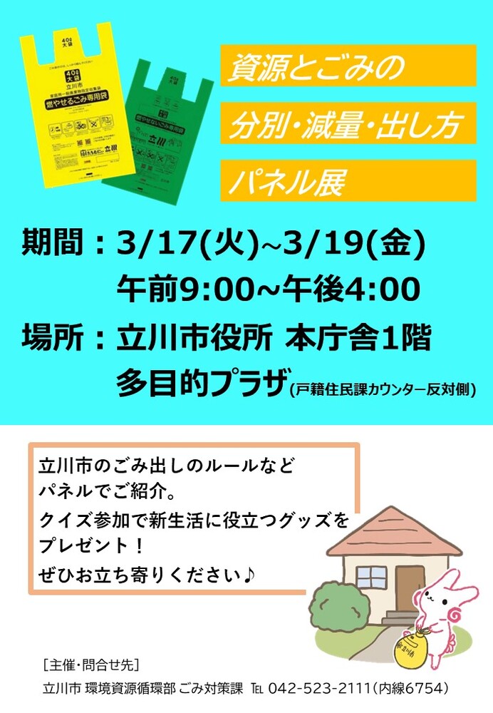 パネル展のチラシ