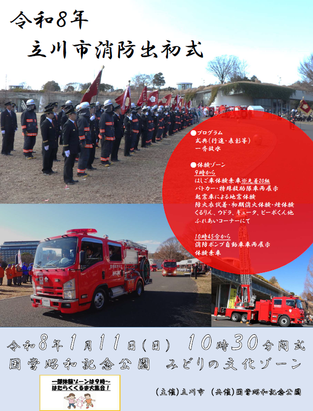 写真:出初式ポスター