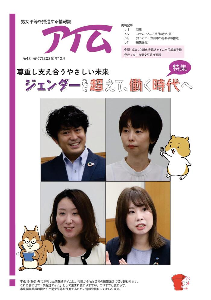 写真:情報紙アイム43号表紙