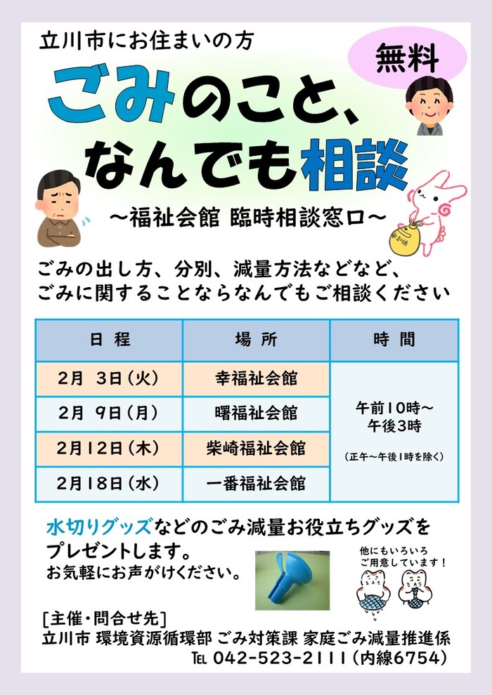 写真：ごみのことなんでも相談チラシ