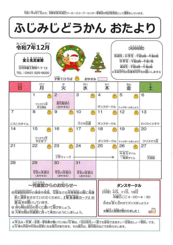 富士見児童館 12月号おもて