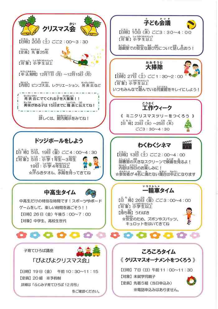 富士見児童館 12月号うら