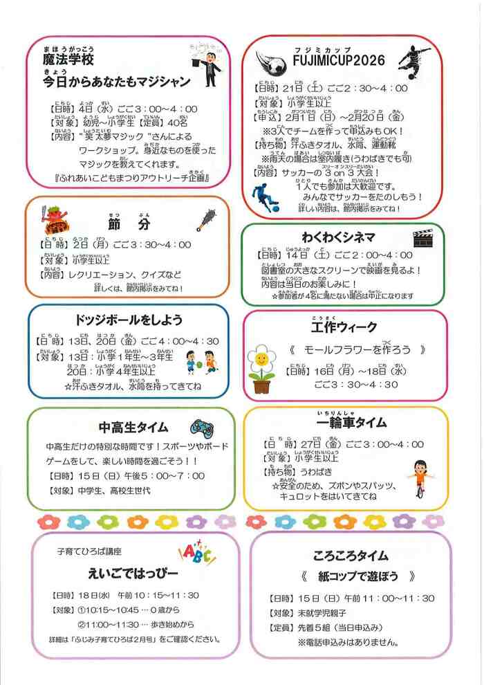 富士見児童館　2月号うら