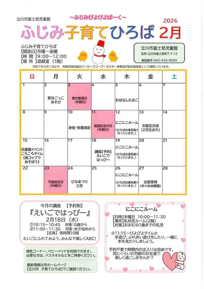 ふじみ子育てひろば　2月おもて
