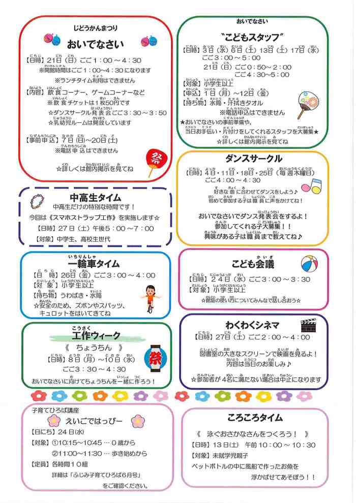 富士見児童館　6月号うら