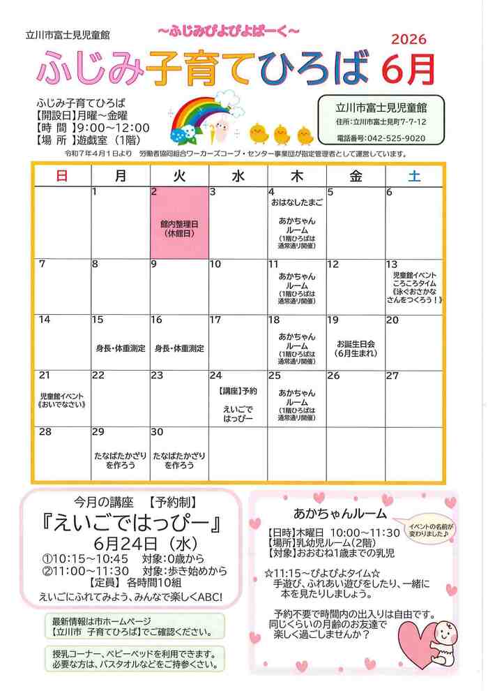 ふじみ子育てひろば　6月おもて