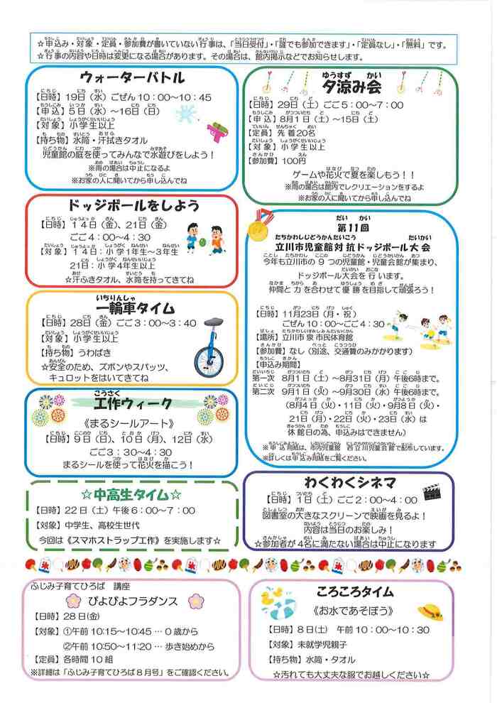 富士見児童館　8月号うら