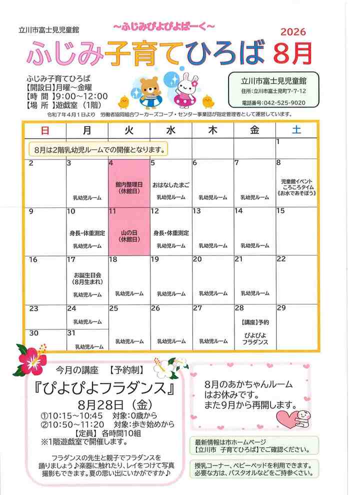 ふじみ子育てひろば　8月おもて