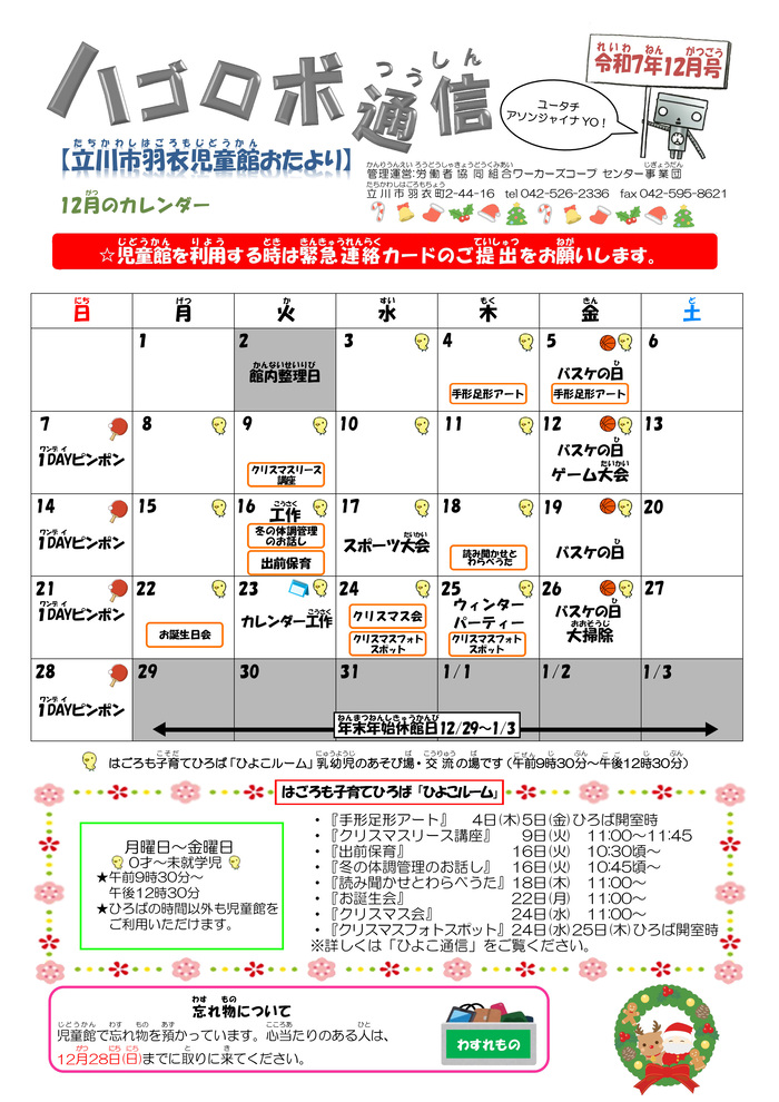 写真：羽衣児童館12月おたより　表