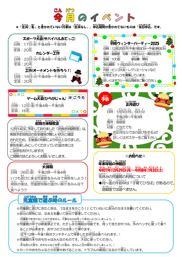 写真：羽衣児童館12月おたより　裏