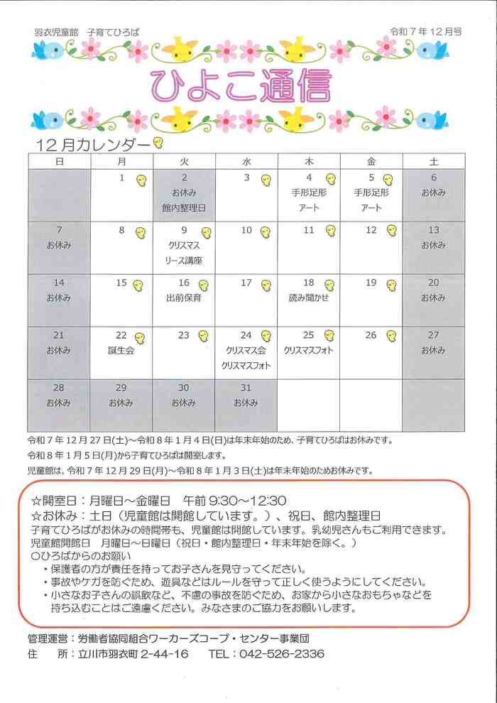 写真：はごろも子育てひろば12月おたより　表