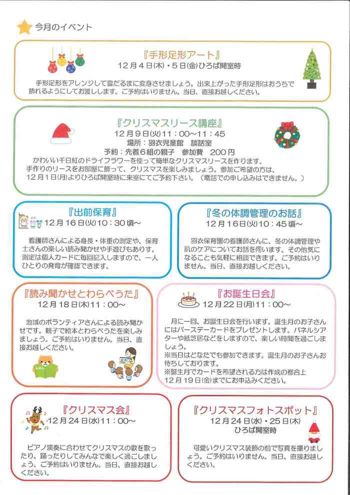 写真：はごろも子育てひろば12月おたより　裏