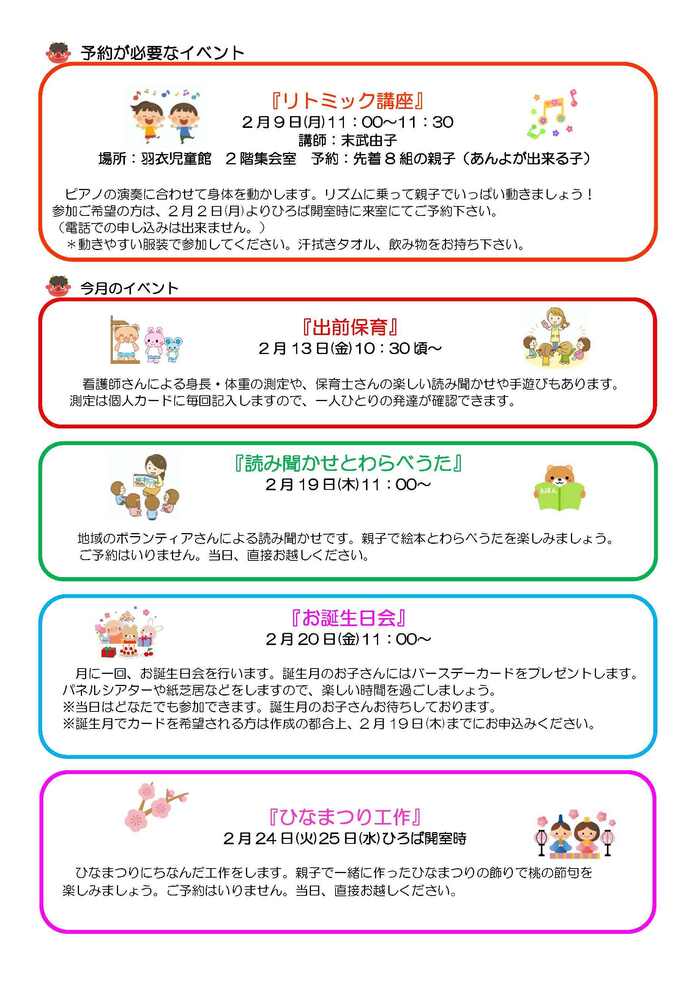 写真：はごろも子育てひろば2月おたより　裏