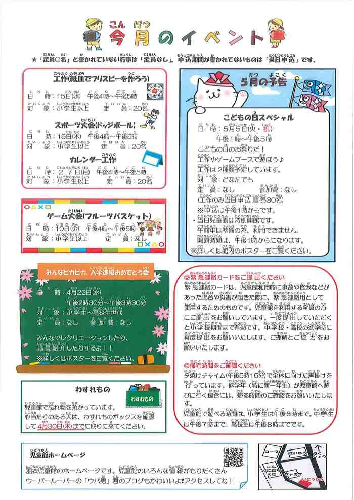 写真：羽衣児童館4月おたより　裏