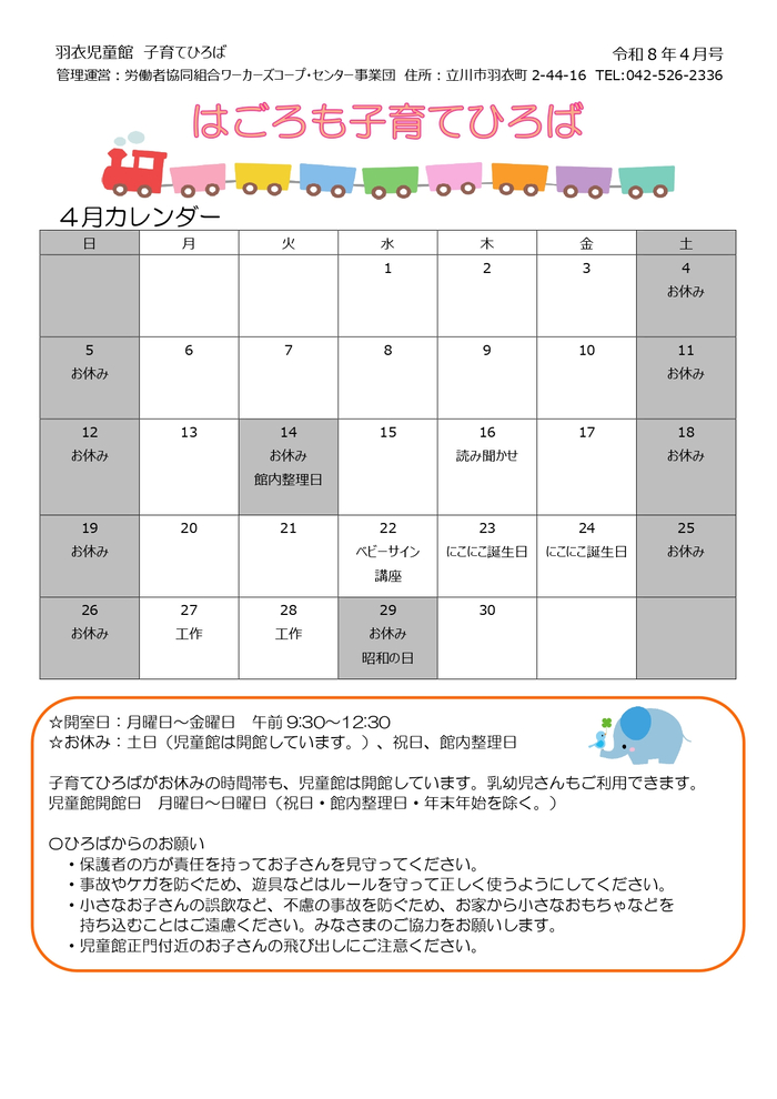 写真：はごろも子育てひろば4月おたより　表
