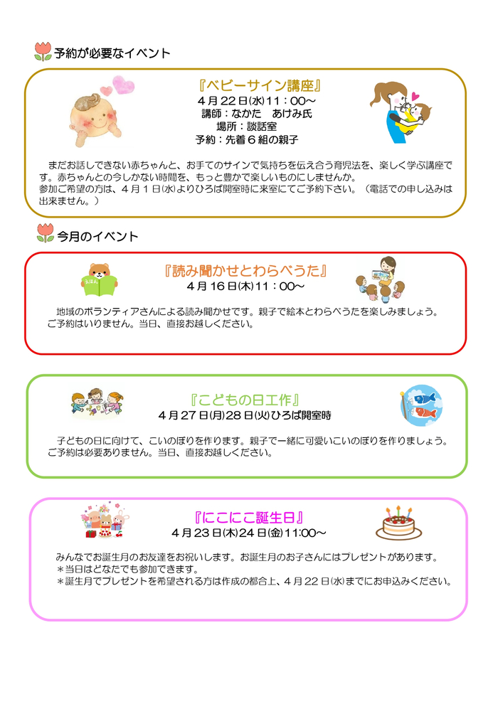 写真：はごろも子育てひろば4月おたより　裏