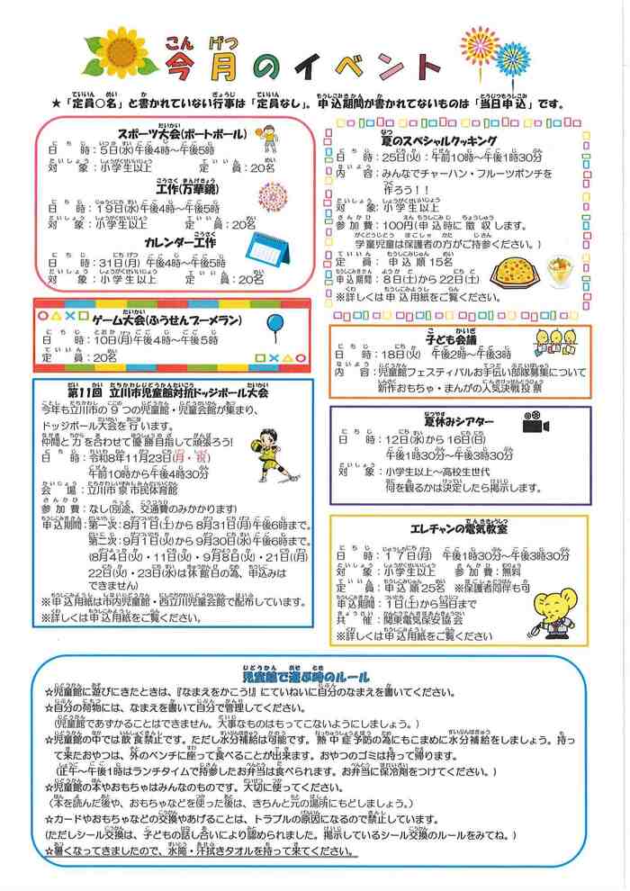 写真：羽衣児童館8月おたより　裏