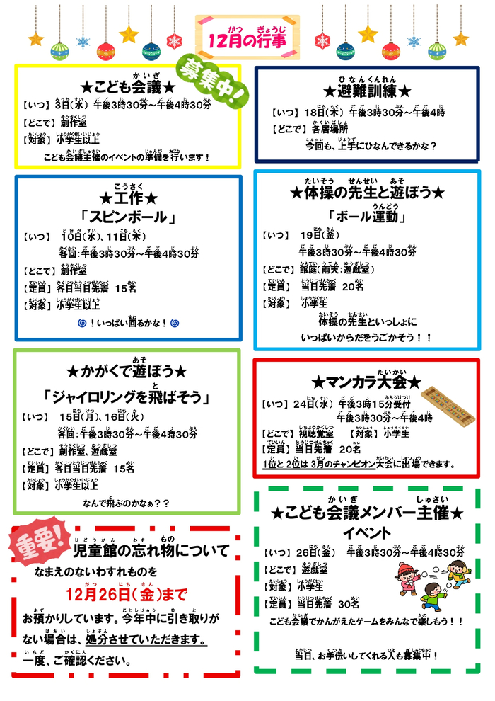 写真：上砂児童館12月行事　裏