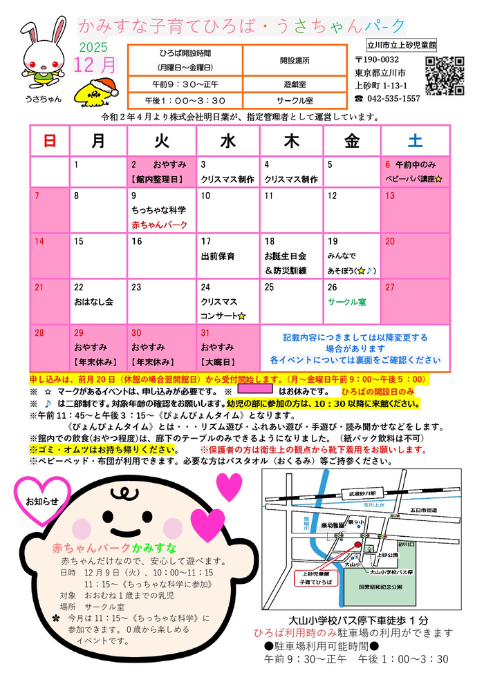 写真：かみすな子育てひろば12月　表