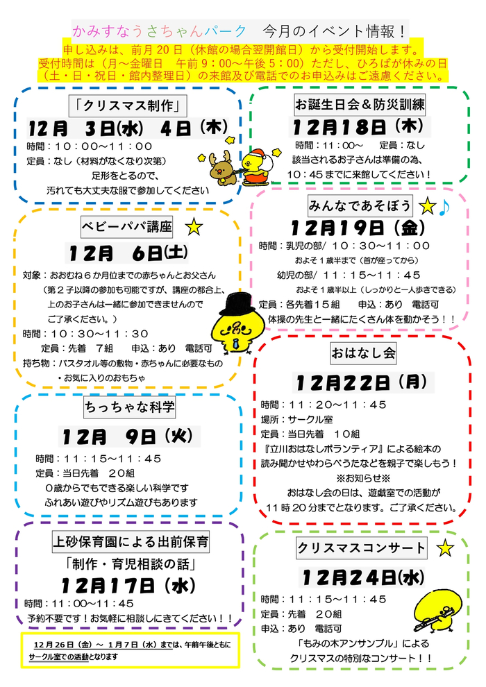 写真：かみすな子育てひろば12月　裏