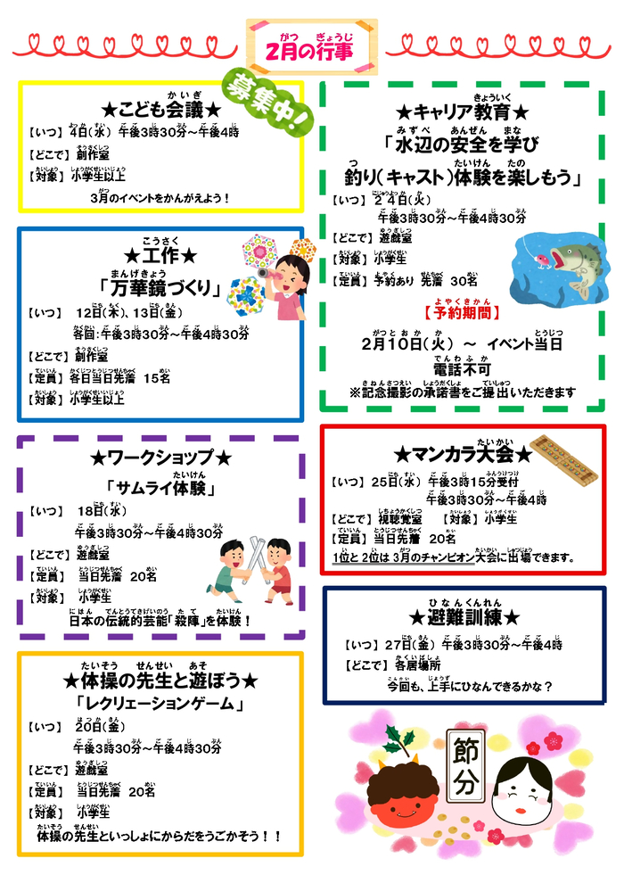 写真：上砂児童館2月行事　裏
