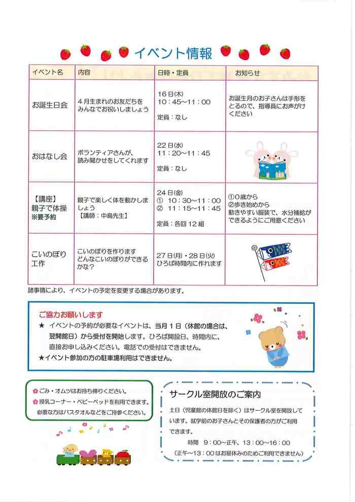 写真：かみすな子育てひろば4月　裏