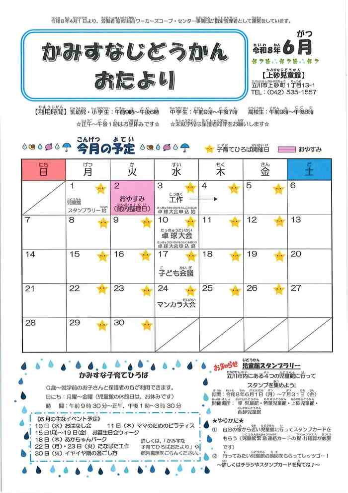 写真:上砂児童館6月予定 表