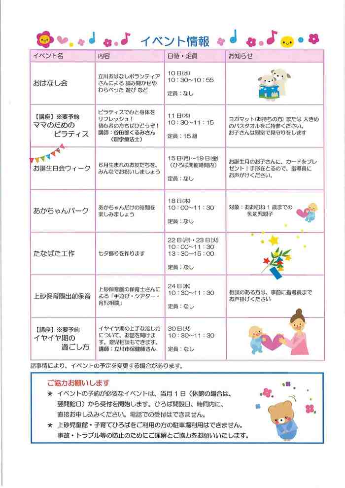 写真:かみすな子育てひろば6月 裏