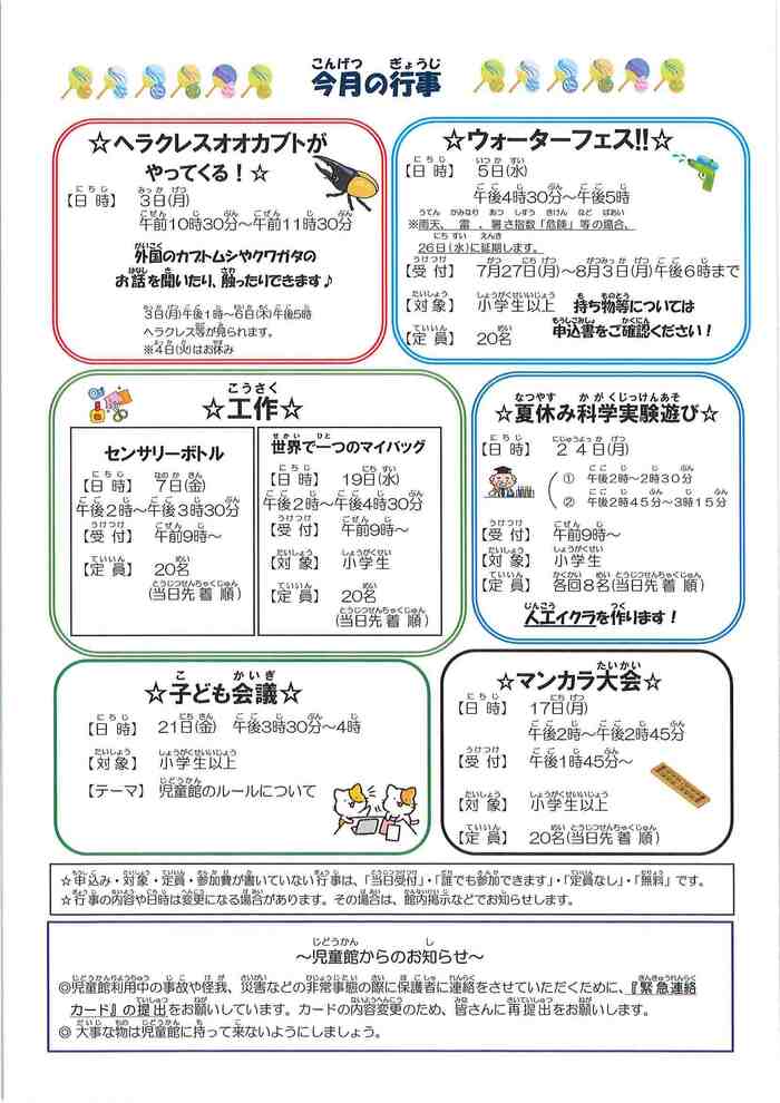 写真：上砂児童館8月行事　裏