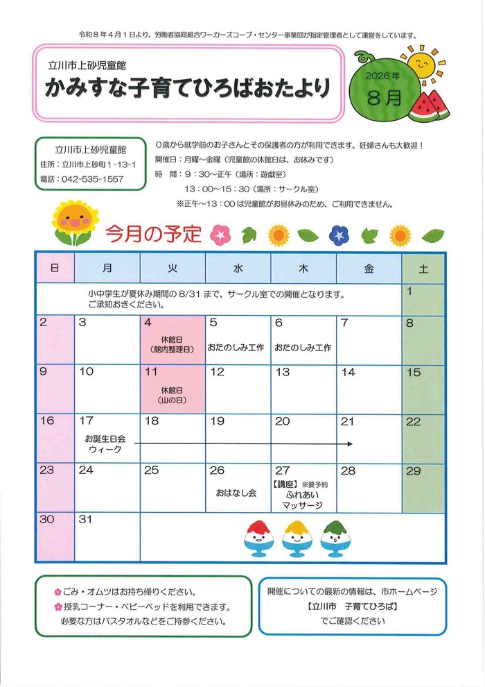写真：かみすな子育てひろば8月　表