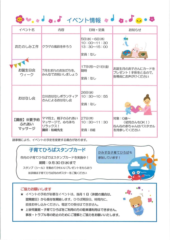 写真：かみすな子育てひろば8月　裏