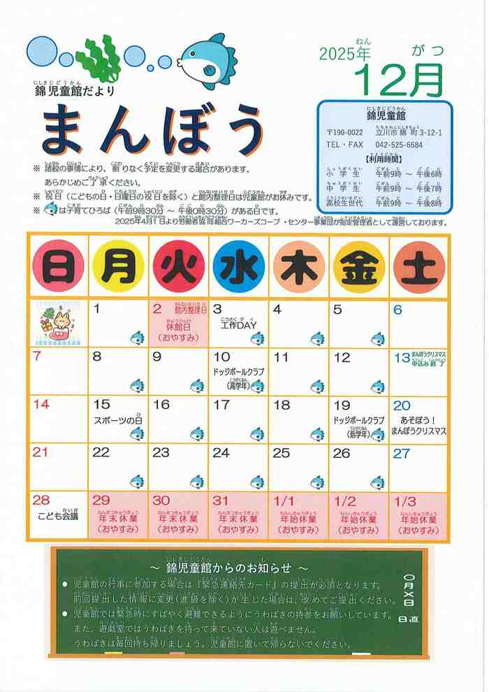 写真:錦児童館12月おたより 表