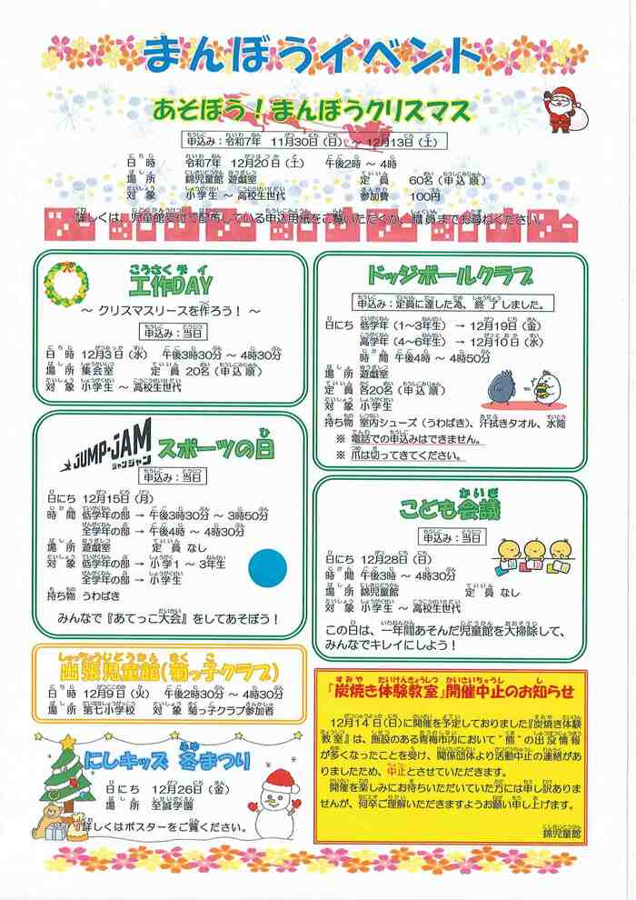 写真:錦児童館12月おたより 裏