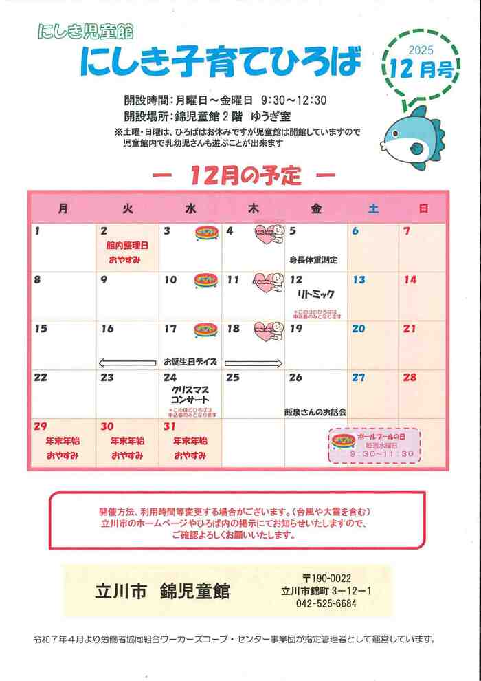 写真:にしき子育てひろば12月予定 表