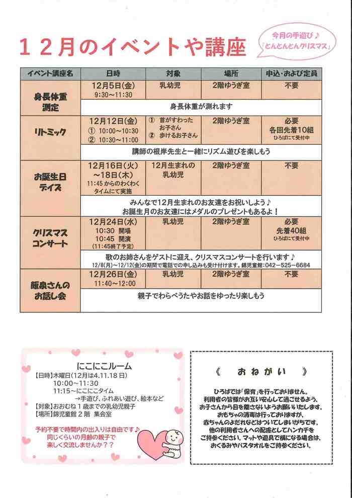 写真:にしき子育てひろば12月 裏