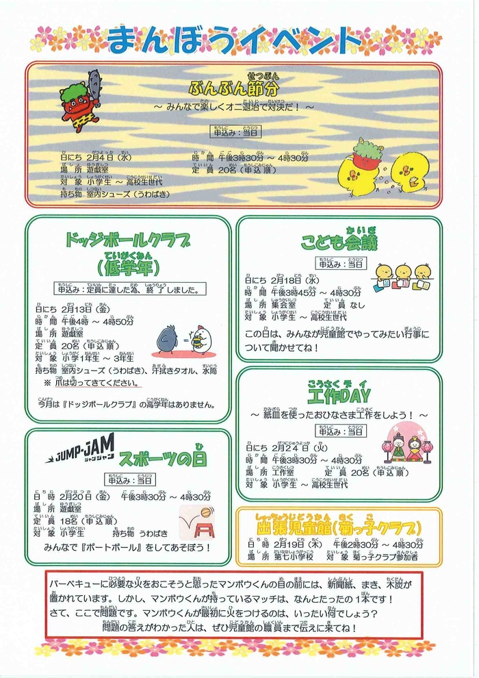 写真：錦児童館2月おたより　裏