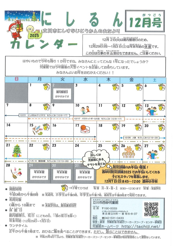 写真:西砂児童館12月おたより 表
