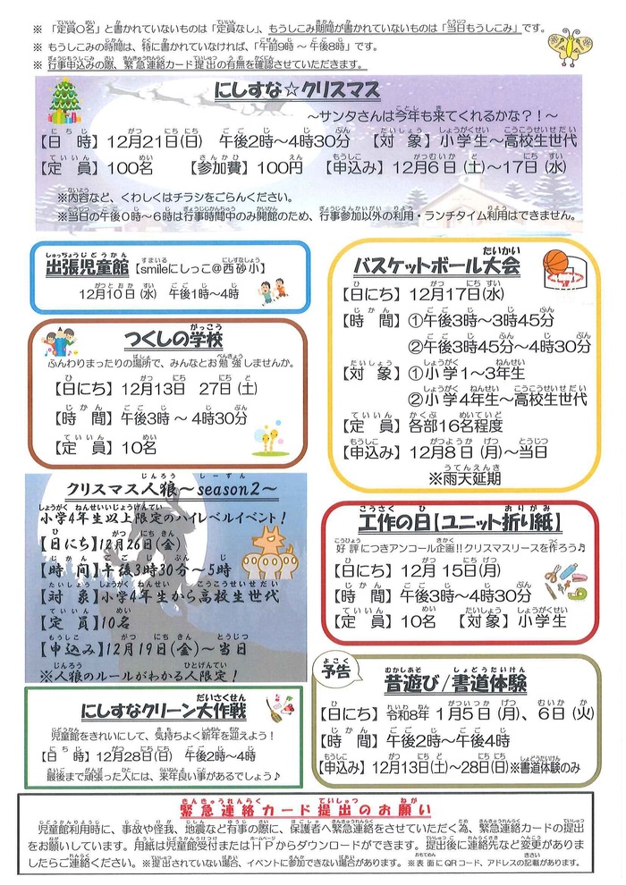 写真:西砂児童館12月おたより 裏