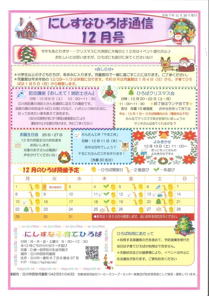 写真:にしすな子育てひろば12月おたより