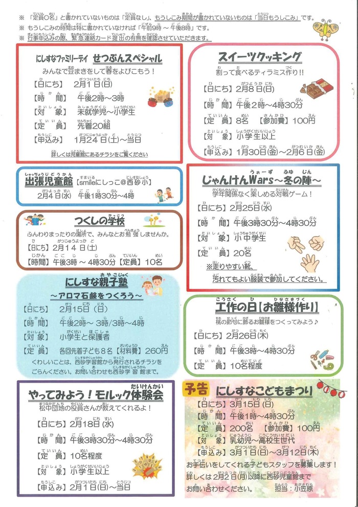 写真：西砂児童館2月おたより　裏