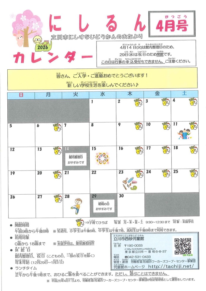 写真：西砂児童館4月おたより　表