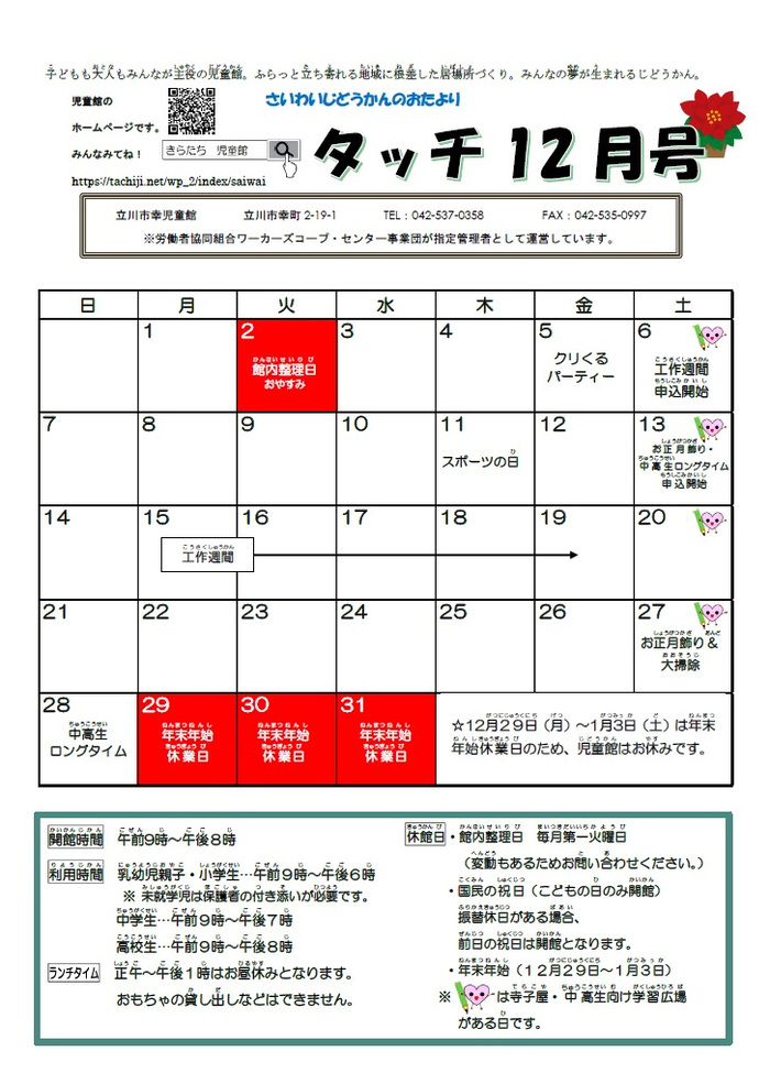 写真:幸児童館12月おたより 表