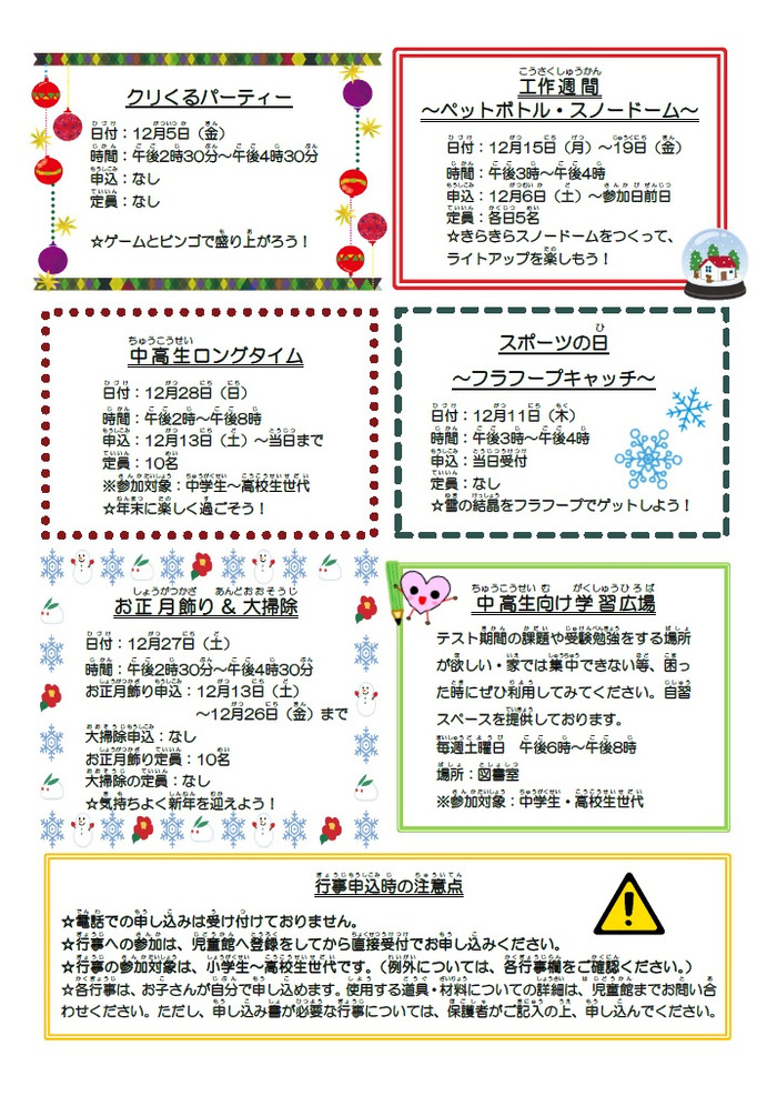 写真:幸児童館12月おたより 裏