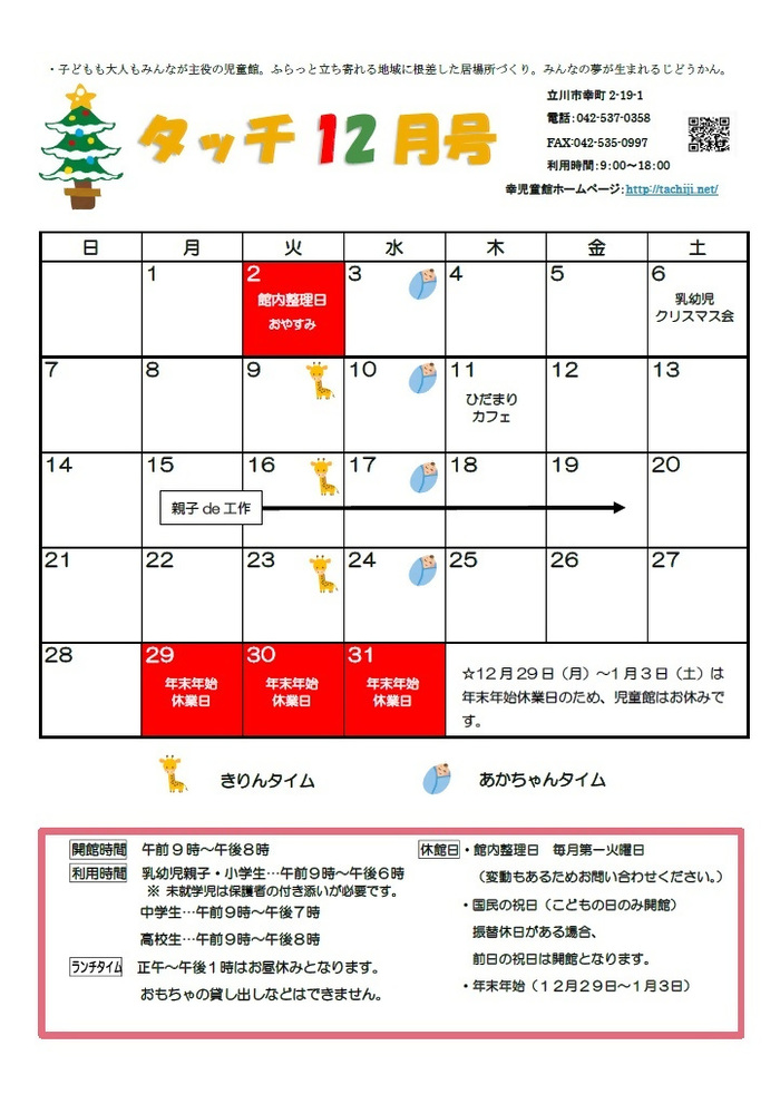 写真:幸児童館・乳幼児12月 表