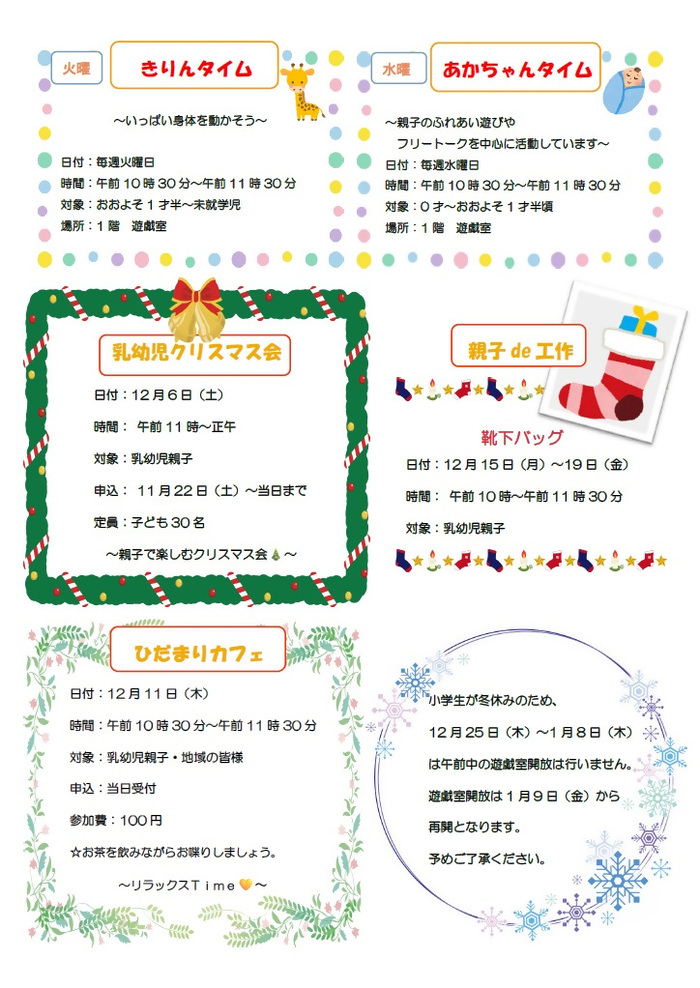 写真:幸児童館・乳幼児12月 裏