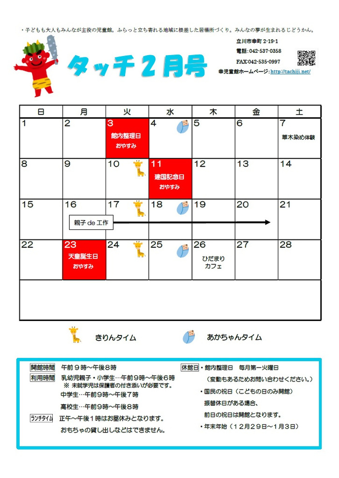 写真：幸児童館・乳幼児2月　表