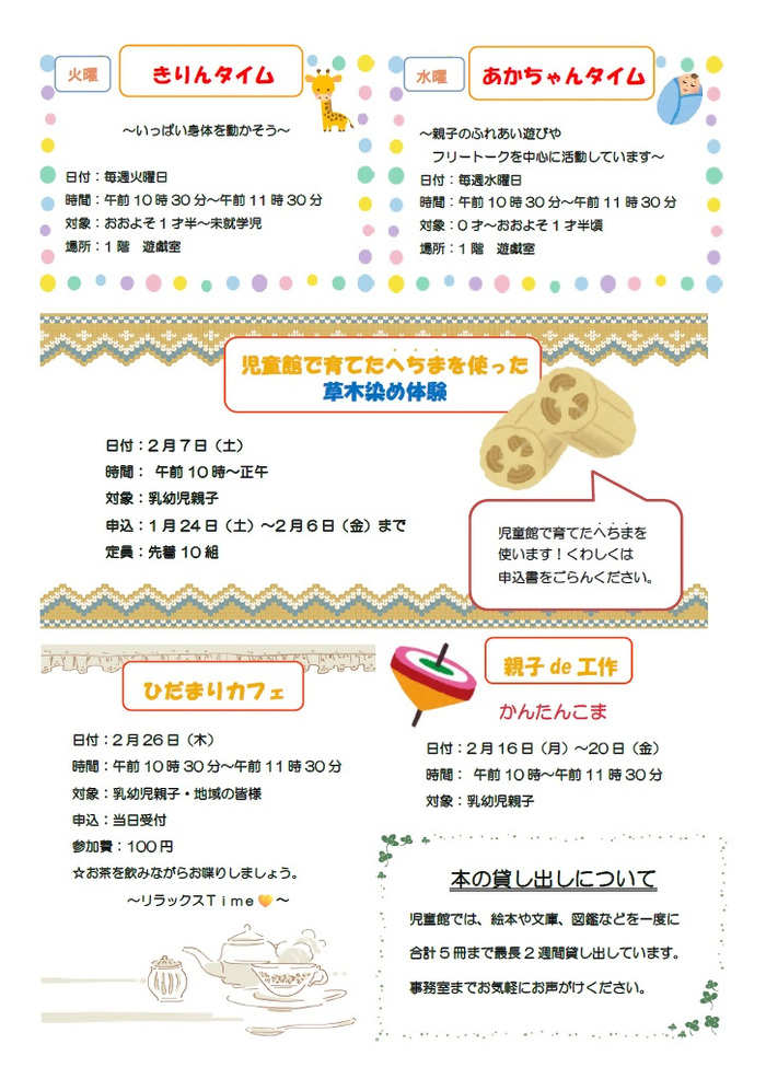 写真：幸児童館・乳幼児2月　裏