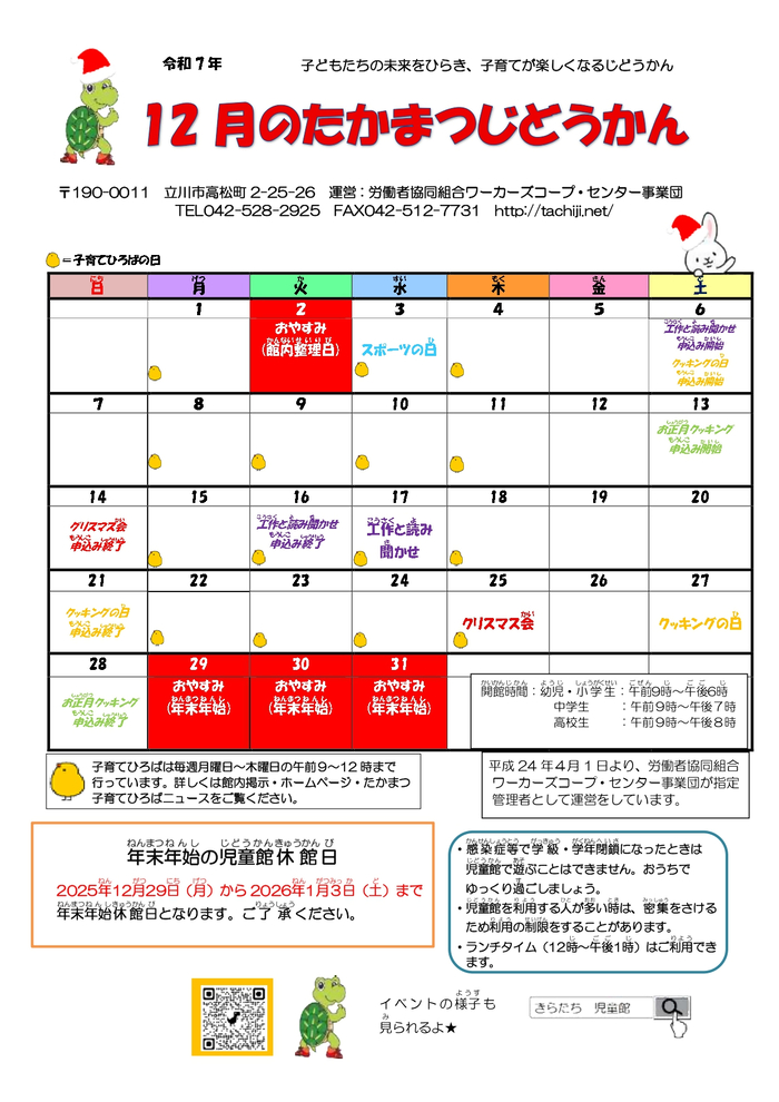 写真:高松児童館12月おたより 表