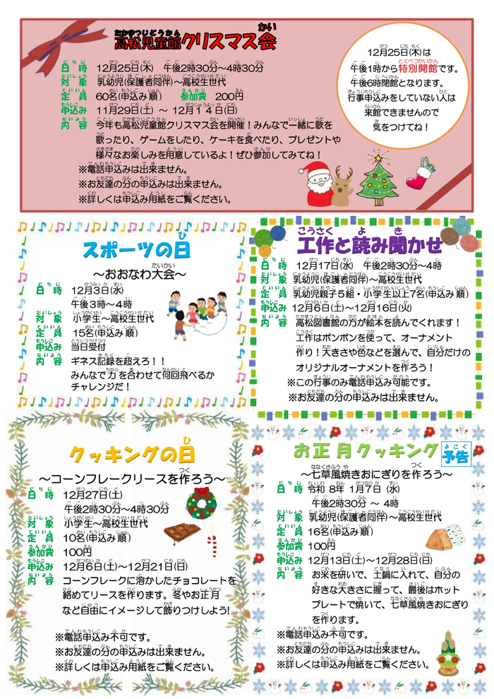写真:高松児童館12月おたより 裏