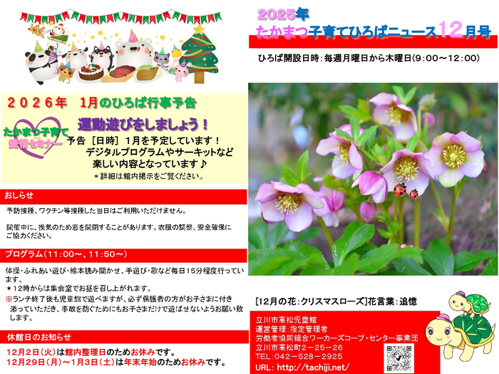 写真:たかまつ子育てひろば12月おたより 表